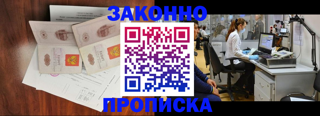 прописка от собственника в Ногинске