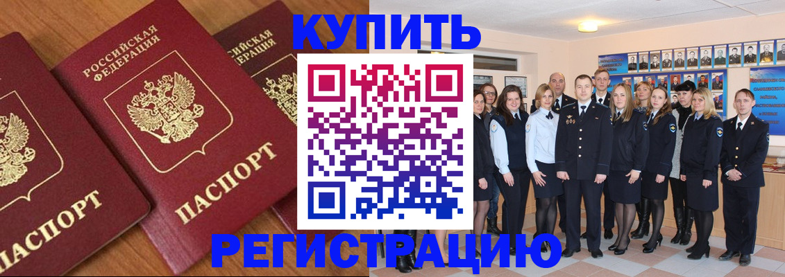 временная регистрация купить в Ногинске