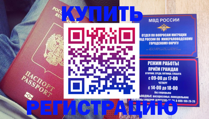 прописка для работы в Ногинске