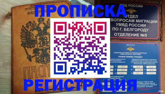 прописка для работы в Ногинске