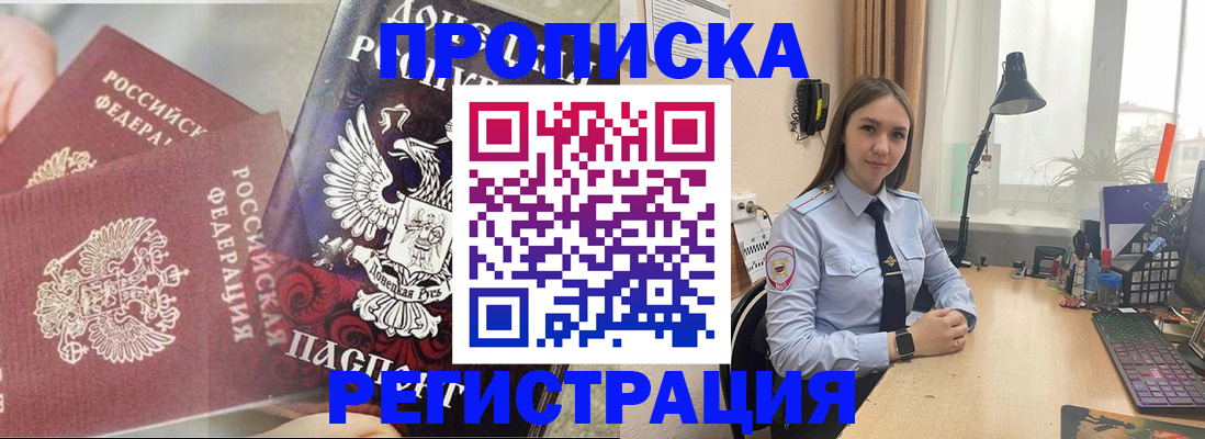 прописка регистрация в Ногинске
