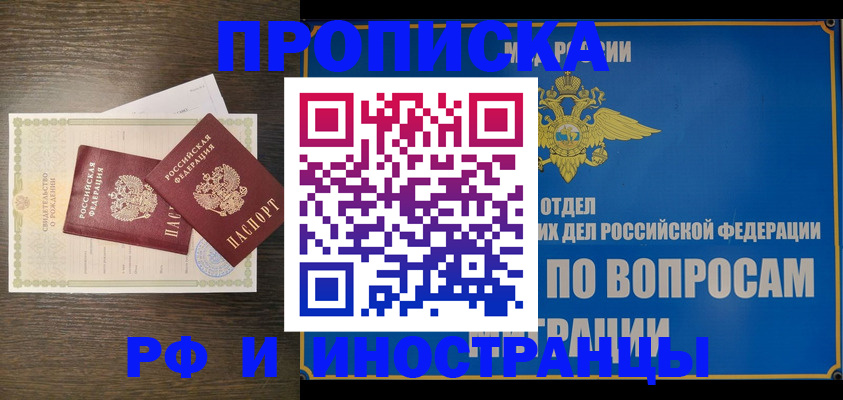 прописка иностранных граждан в Ногинске